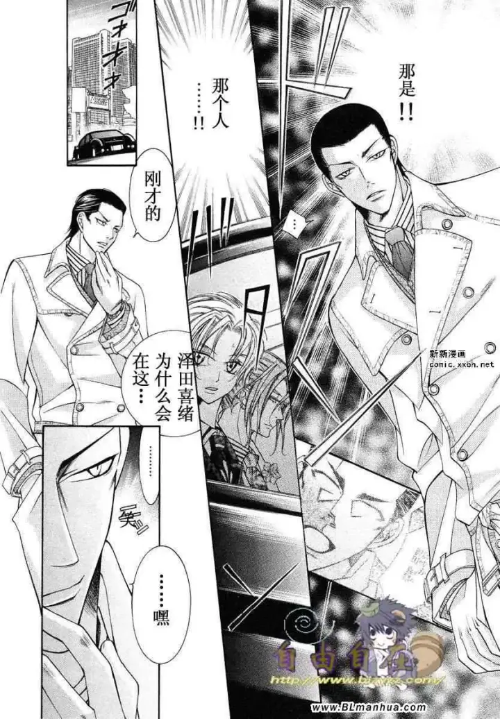 漫画《爱与欲望之学园》第02卷第93张图