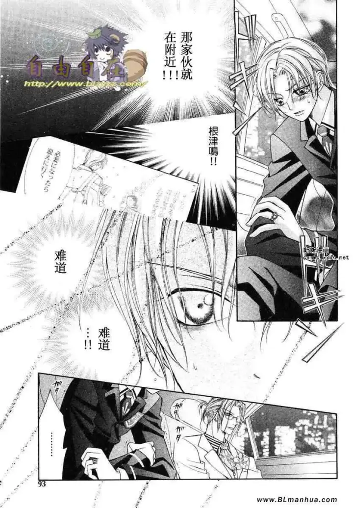 漫画《爱与欲望之学园》第02卷第94张图