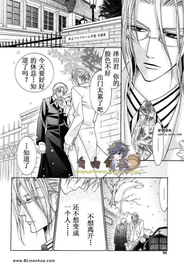漫画《爱与欲望之学园》第02卷第95张图