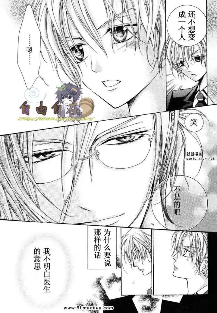 漫画《爱与欲望之学园》第02卷第96张图