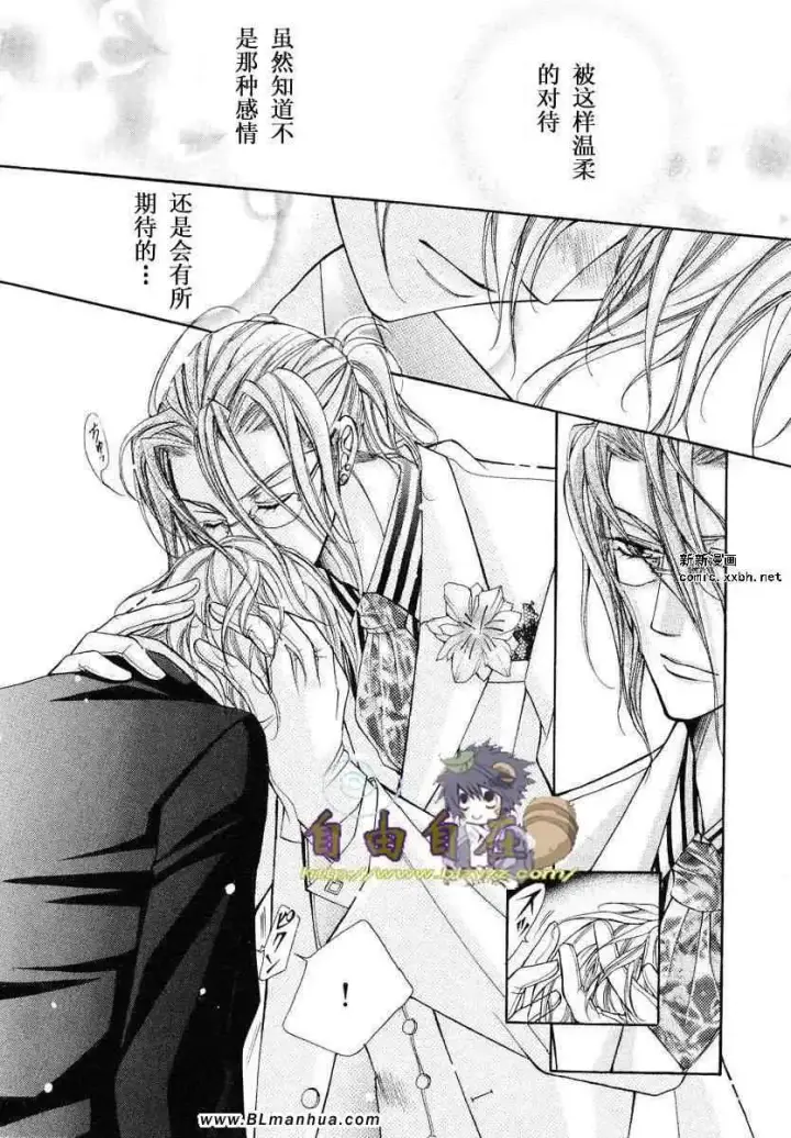 漫画《爱与欲望之学园》第02卷第97张图