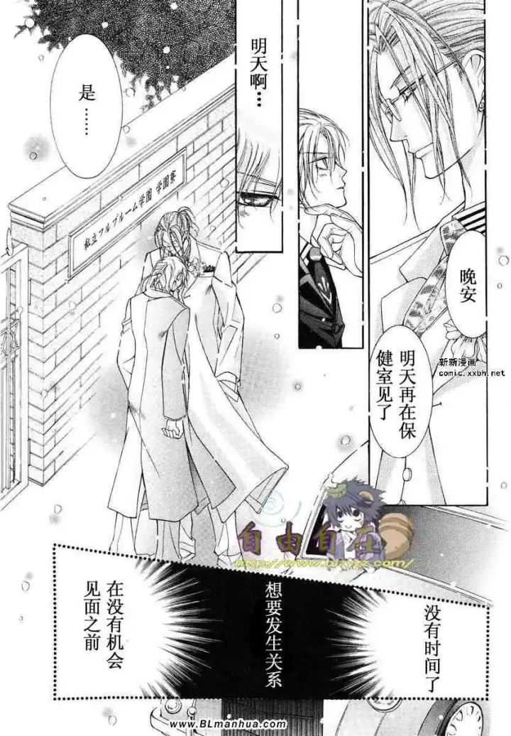 漫画《爱与欲望之学园》第02卷第98张图