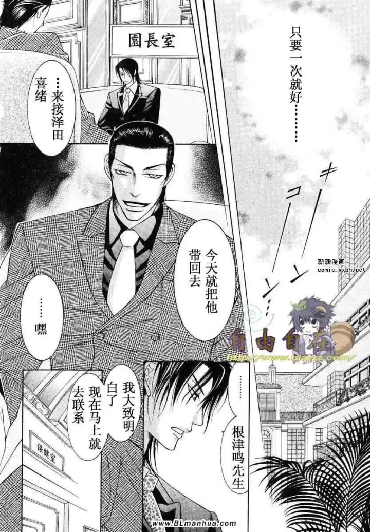 漫画《爱与欲望之学园》第02卷第99张图
