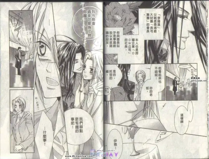 漫画《爱与欲望之学园》第04卷第10张图