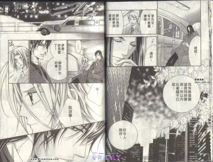 漫画《爱与欲望之学园》第04卷第12张图