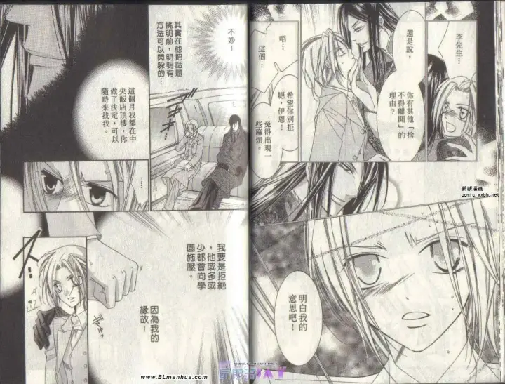 漫画《爱与欲望之学园》第04卷第14张图