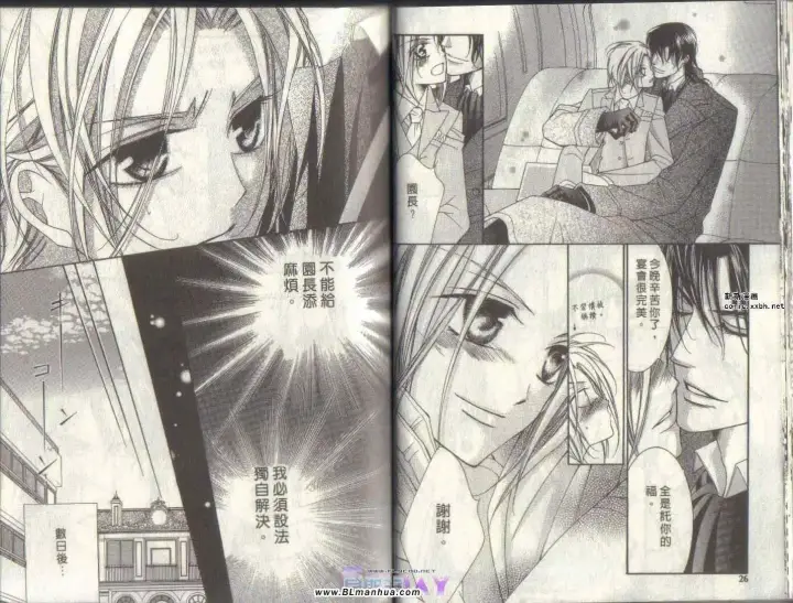 漫画《爱与欲望之学园》第04卷第15张图