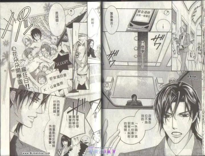 漫画《爱与欲望之学园》第04卷第16张图