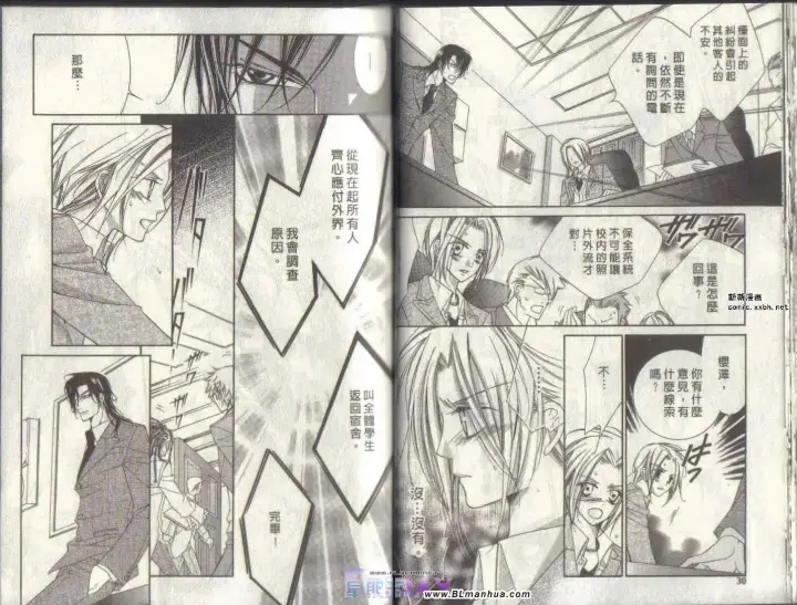 漫画《爱与欲望之学园》第04卷第17张图