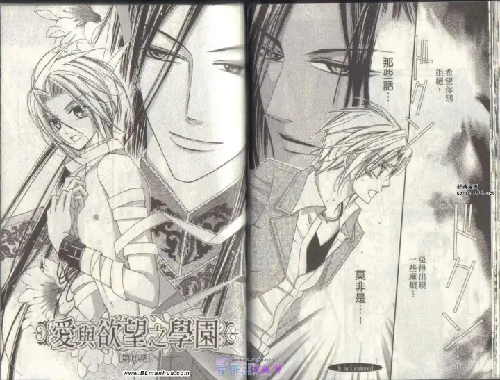 漫画《爱与欲望之学园》第04卷第18张图