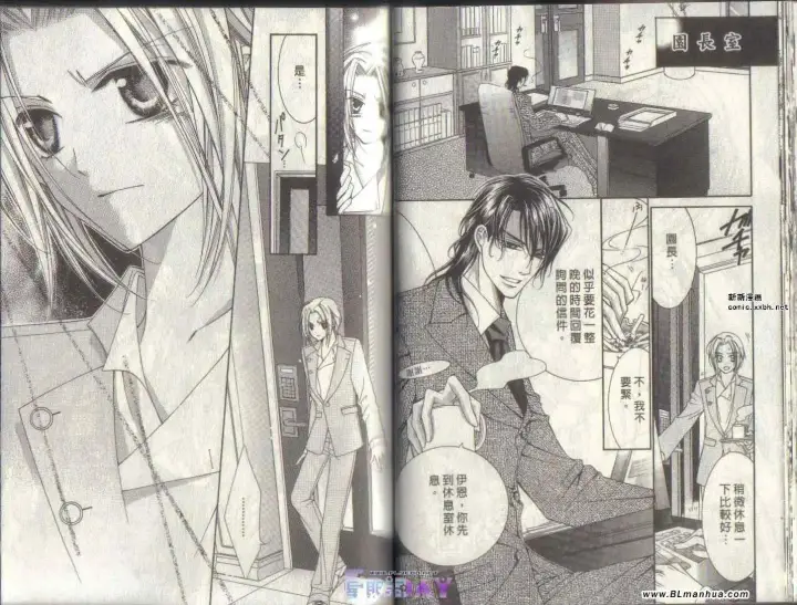 漫画《爱与欲望之学园》第04卷第19张图