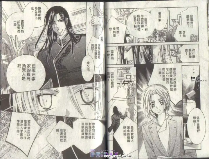 漫画《爱与欲望之学园》第04卷第21张图