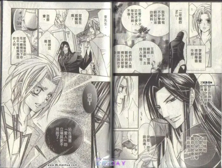 漫画《爱与欲望之学园》第04卷第22张图