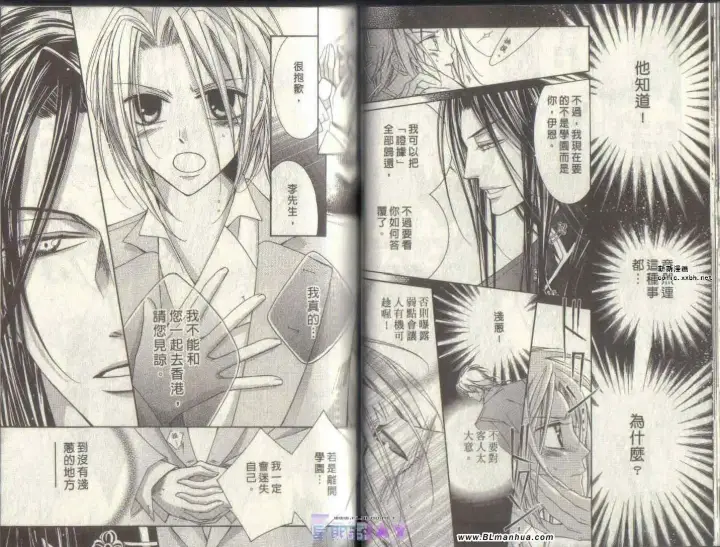 漫画《爱与欲望之学园》第04卷第23张图