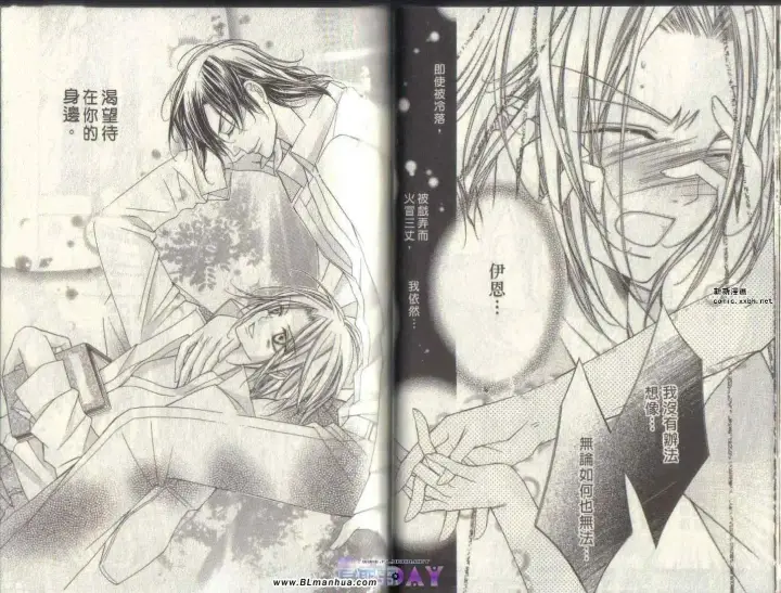 漫画《爱与欲望之学园》第04卷第24张图