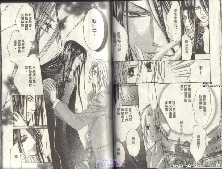 漫画《爱与欲望之学园》第04卷第25张图