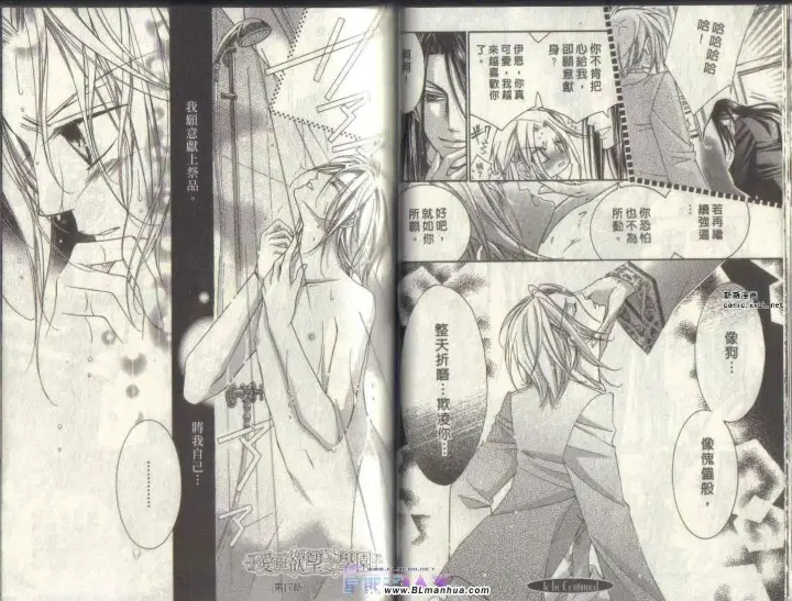 漫画《爱与欲望之学园》第04卷第26张图