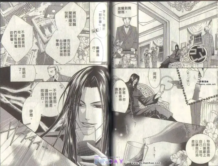 漫画《爱与欲望之学园》第04卷第27张图