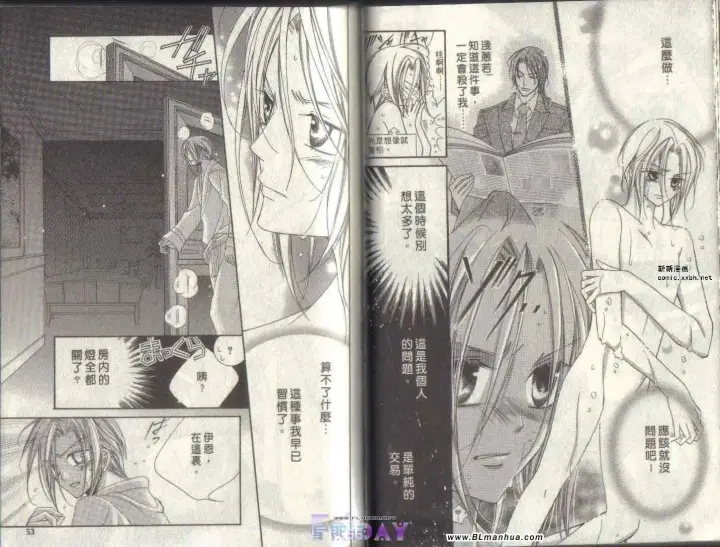 漫画《爱与欲望之学园》第04卷第28张图