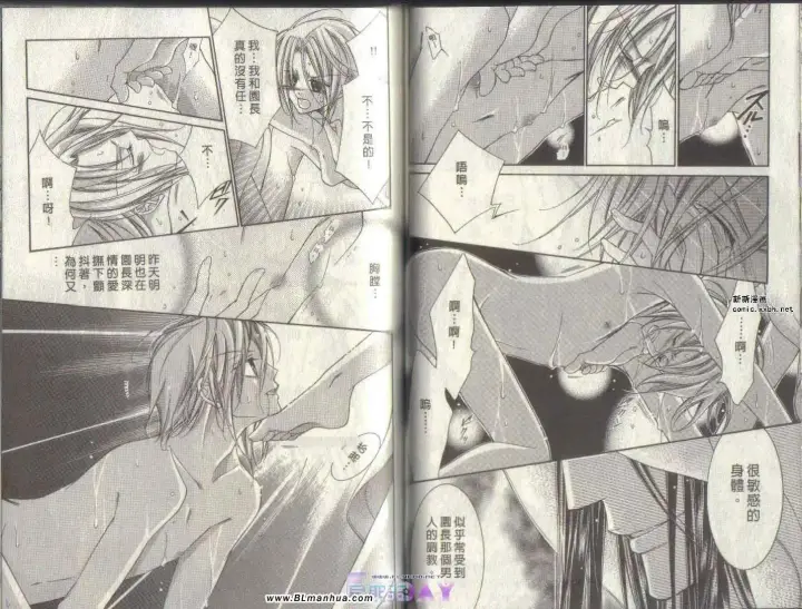 漫画《爱与欲望之学园》第04卷第31张图