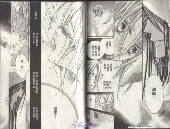 漫画《爱与欲望之学园》第04卷第32张图