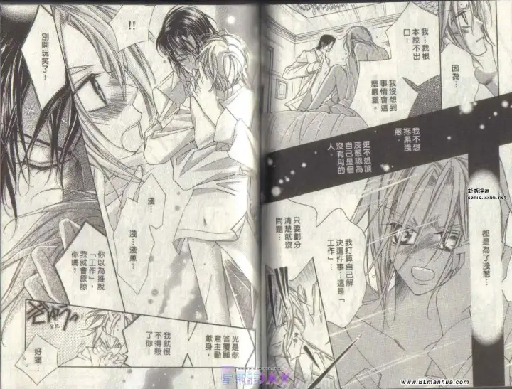 漫画《爱与欲望之学园》第04卷第38张图