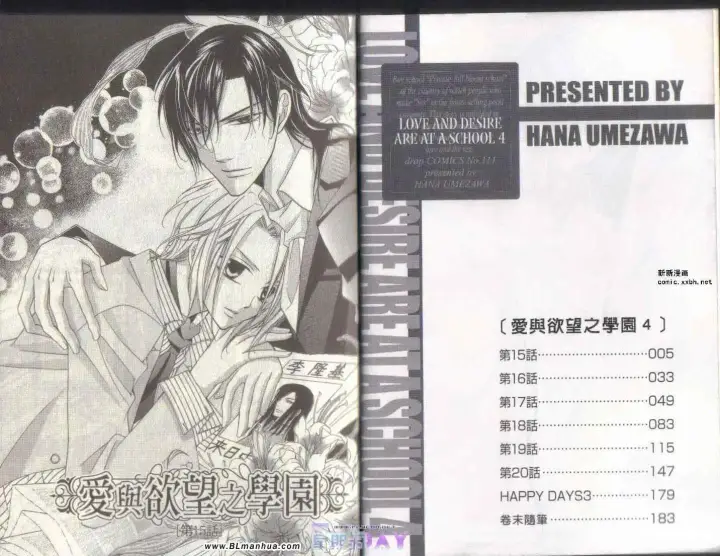漫画《爱与欲望之学园》第04卷第4张图