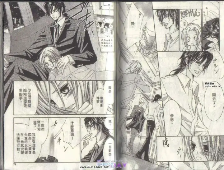 漫画《爱与欲望之学园》第04卷第41张图