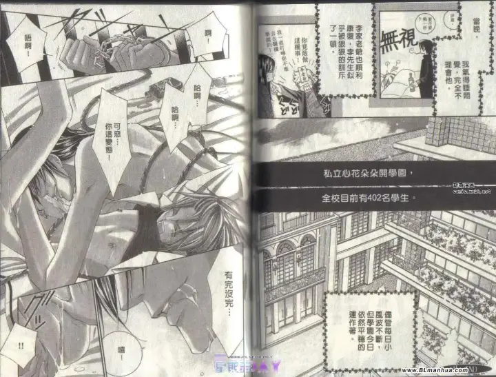 漫画《爱与欲望之学园》第04卷第43张图