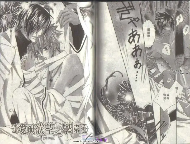 漫画《爱与欲望之学园》第04卷第44张图