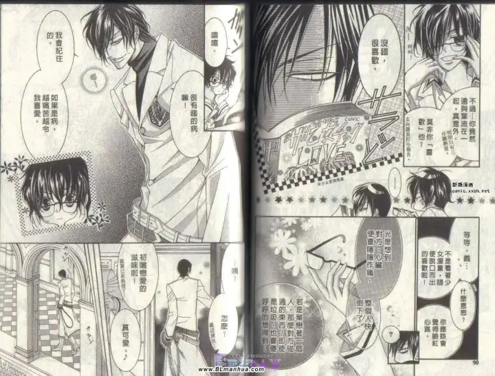漫画《爱与欲望之学园》第04卷第47张图