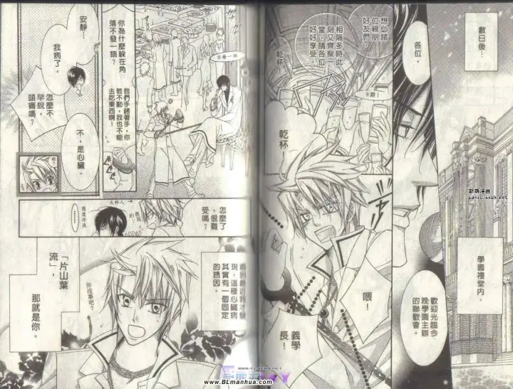 漫画《爱与欲望之学园》第04卷第49张图