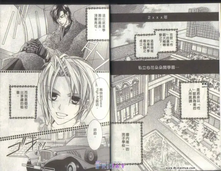 漫画《爱与欲望之学园》第04卷第5张图