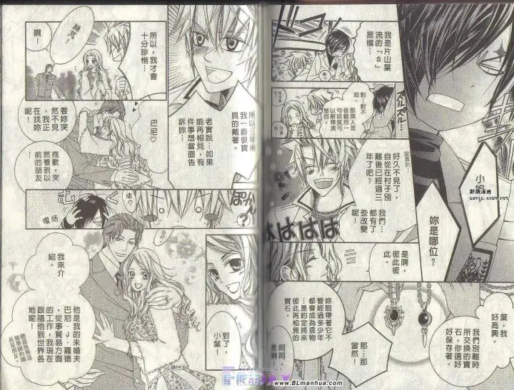 漫画《爱与欲望之学园》第04卷第51张图