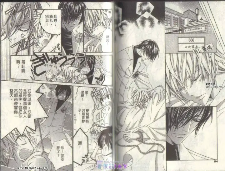 漫画《爱与欲望之学园》第04卷第55张图