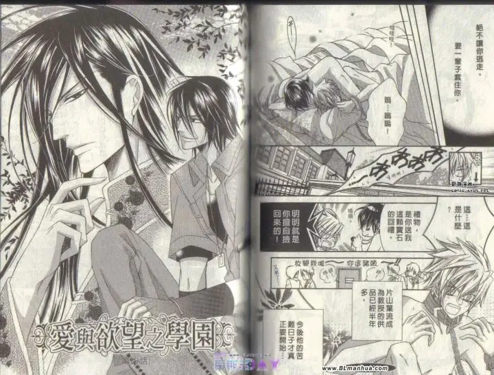 漫画《爱与欲望之学园》第04卷第59张图