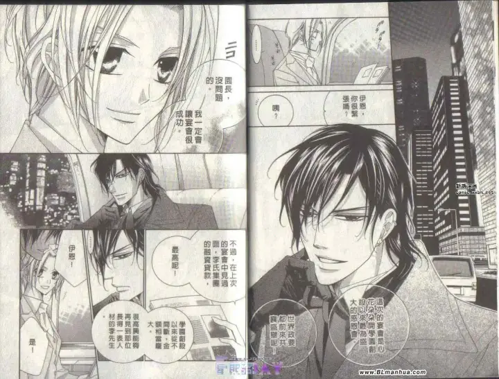 漫画《爱与欲望之学园》第04卷第6张图