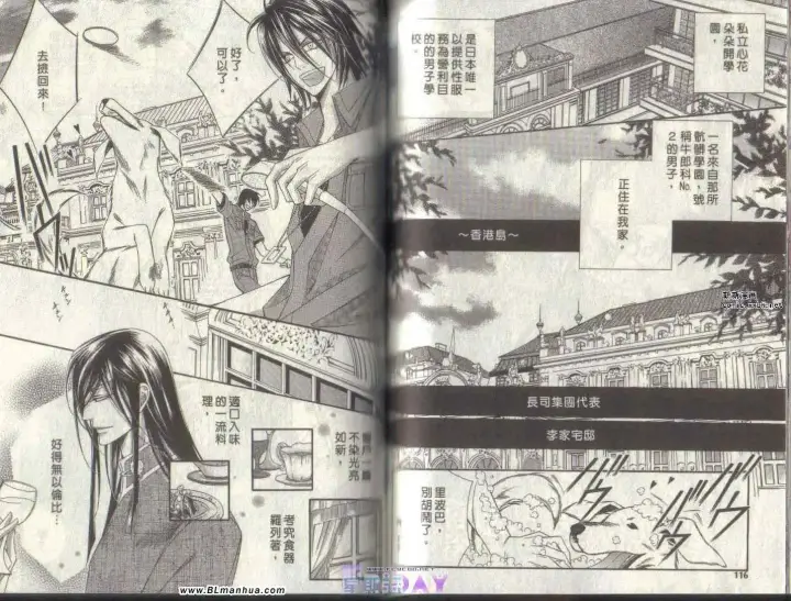 漫画《爱与欲望之学园》第04卷第60张图