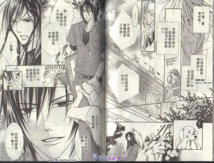 漫画《爱与欲望之学园》第04卷第62张图