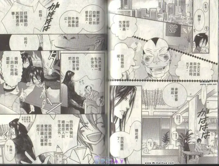 漫画《爱与欲望之学园》第04卷第66张图
