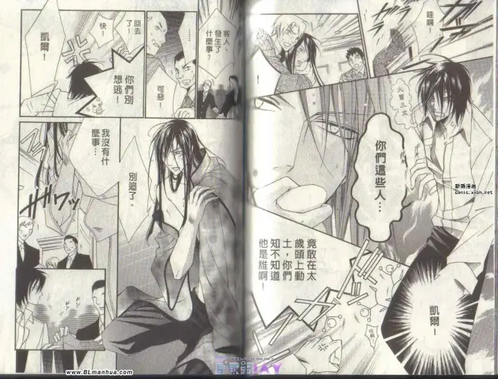 漫画《爱与欲望之学园》第04卷第69张图