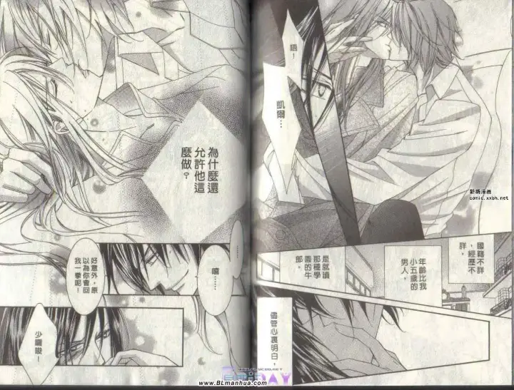 漫画《爱与欲望之学园》第04卷第72张图