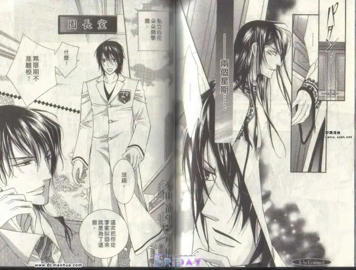 漫画《爱与欲望之学园》第04卷第75张图