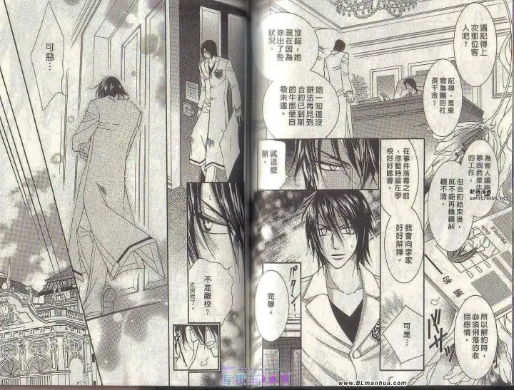 漫画《爱与欲望之学园》第04卷第76张图