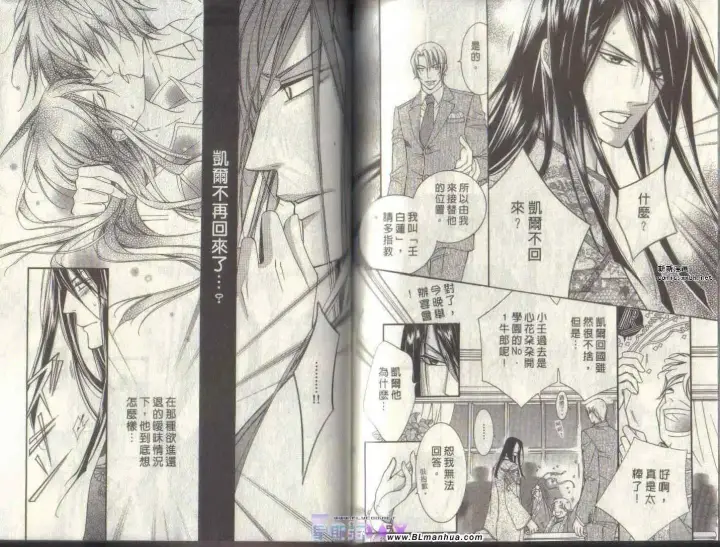 漫画《爱与欲望之学园》第04卷第77张图