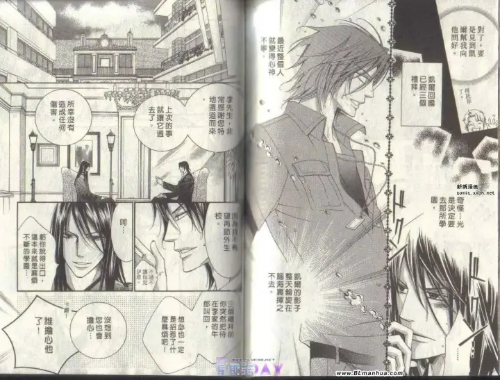 漫画《爱与欲望之学园》第04卷第79张图
