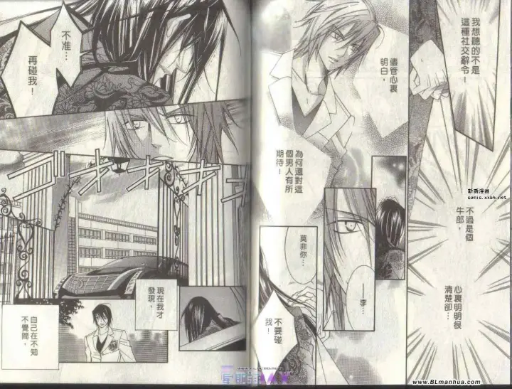 漫画《爱与欲望之学园》第04卷第83张图