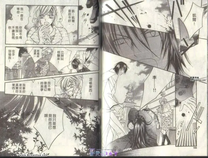 漫画《爱与欲望之学园》第04卷第85张图