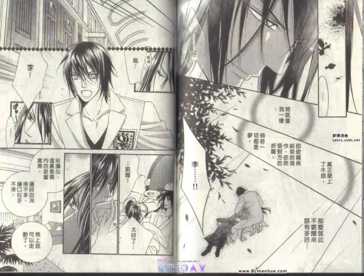 漫画《爱与欲望之学园》第04卷第86张图