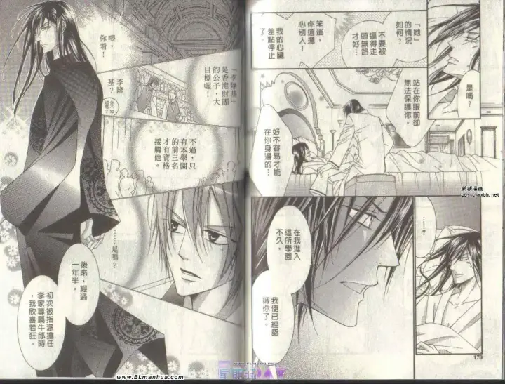 漫画《爱与欲望之学园》第04卷第87张图